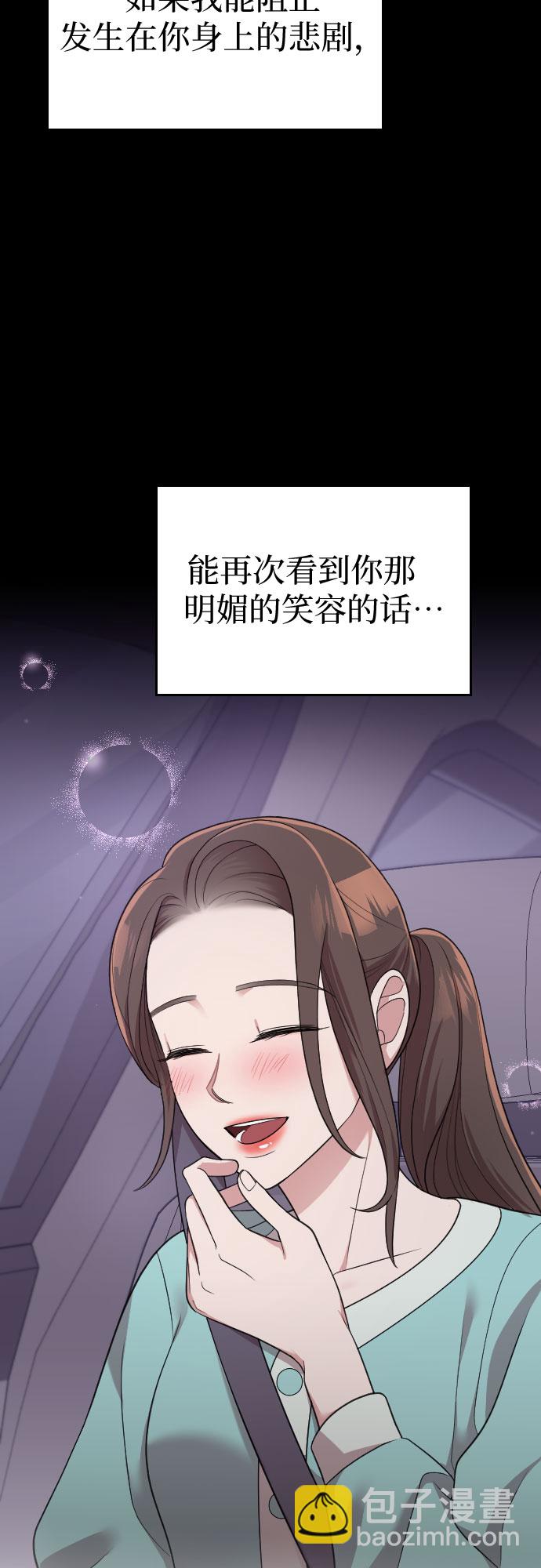 請和我的老公結婚 - 第47話(2/2) - 8