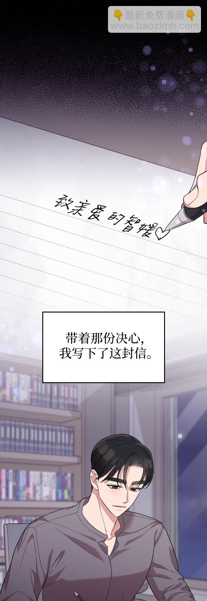 請和我的老公結婚 - 第47話(2/2) - 2