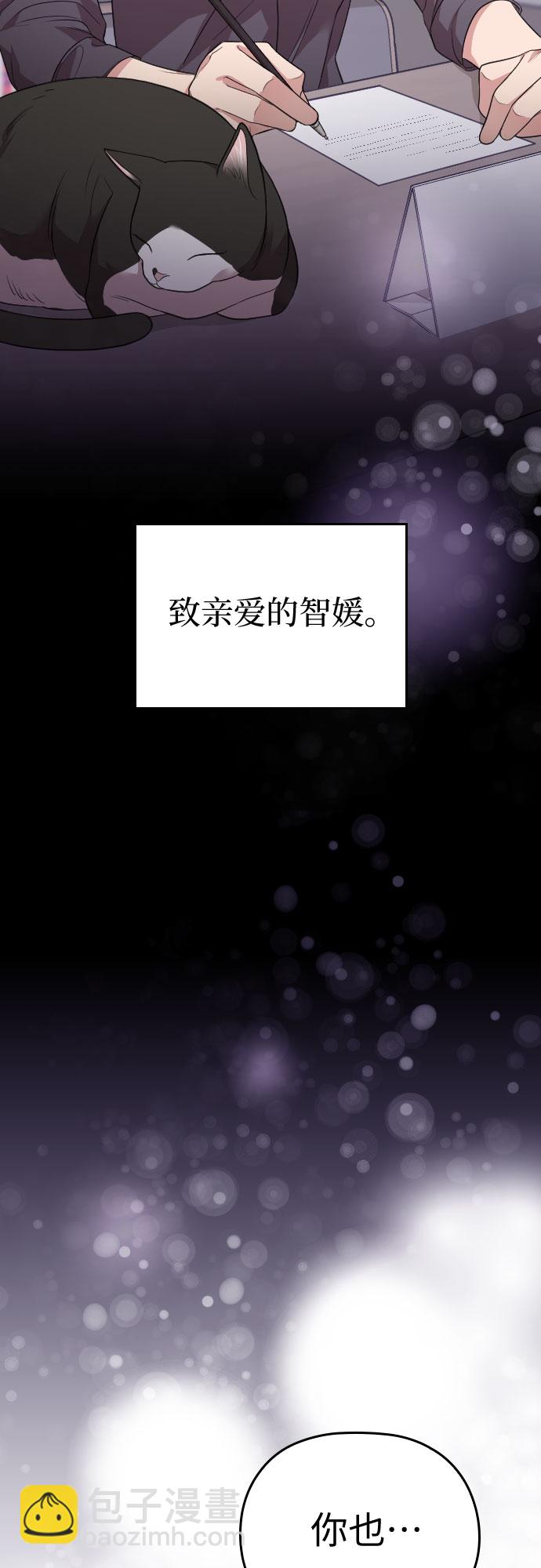 請和我的老公結婚 - 第47話(2/2) - 3