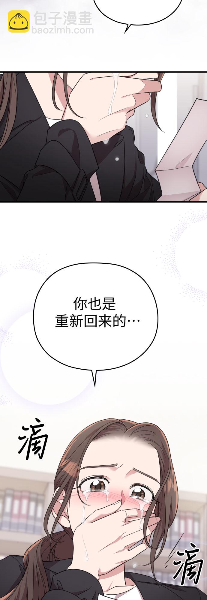 請和我的老公結婚 - 第47話(2/2) - 4