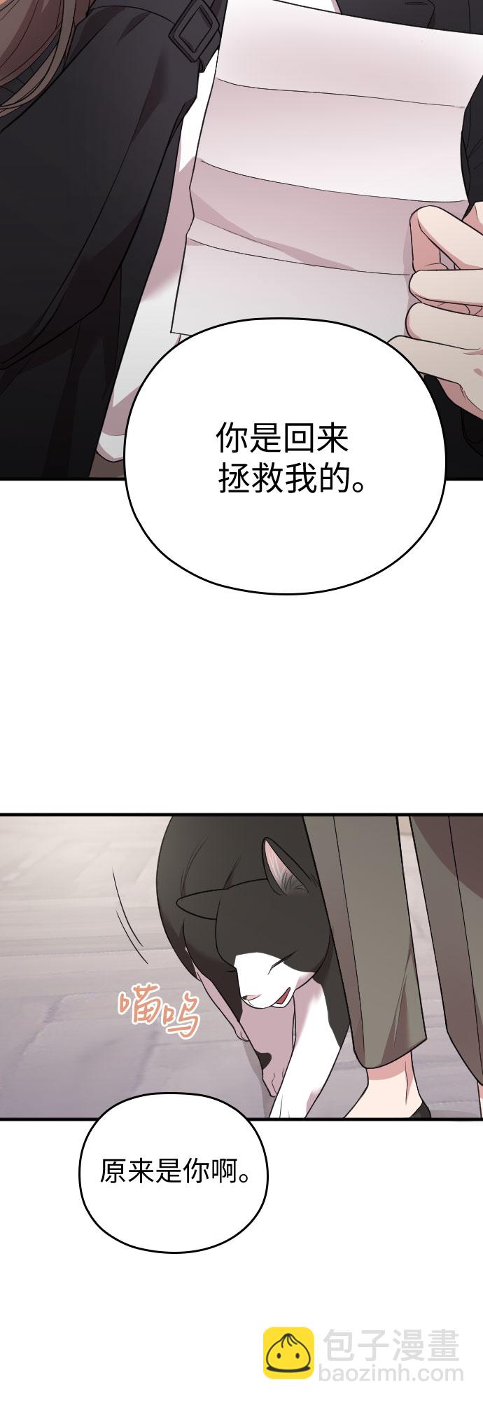 請和我的老公結婚 - 第47話(2/2) - 5