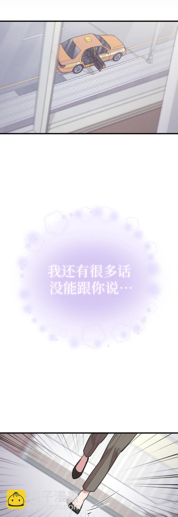 請和我的老公結婚 - 第47話(2/2) - 2