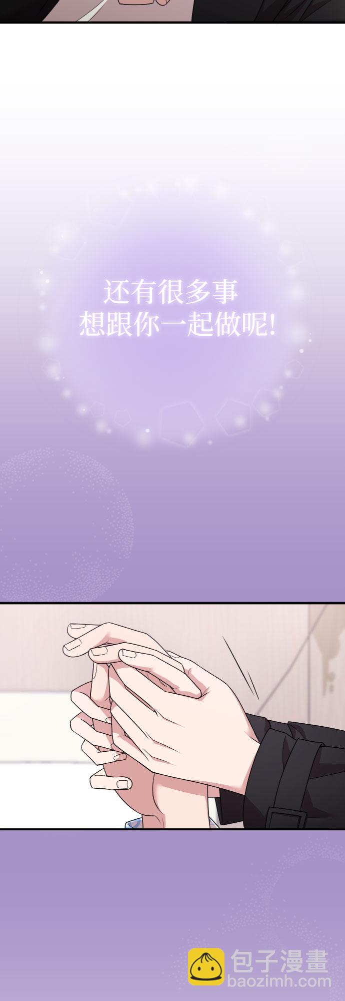 請和我的老公結婚 - 第47話(2/2) - 4