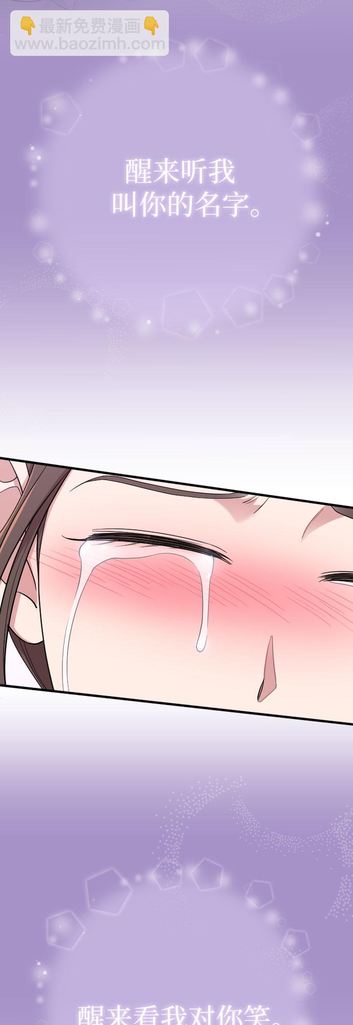 請和我的老公結婚 - 第47話(2/2) - 6