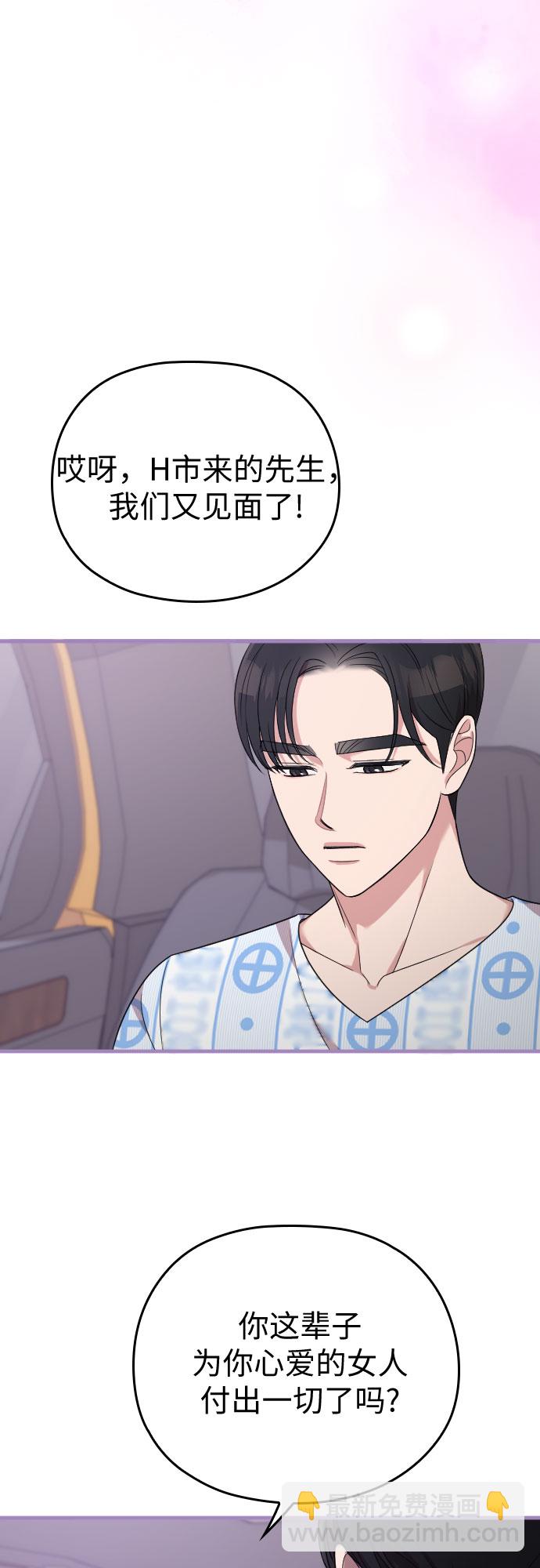 請和我的老公結婚 - 第47話(2/2) - 1