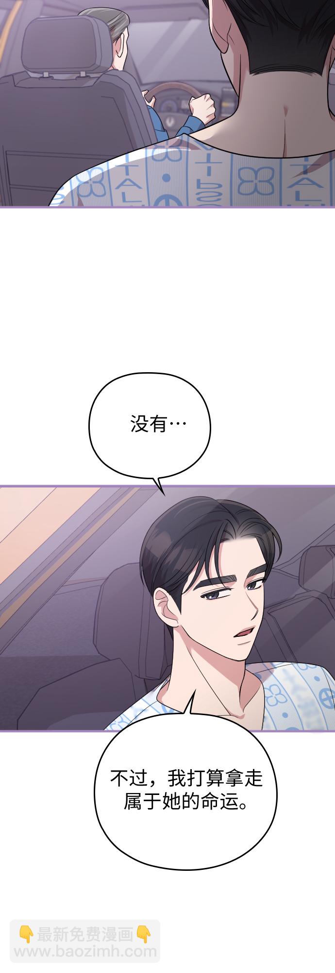 請和我的老公結婚 - 第47話(2/2) - 2