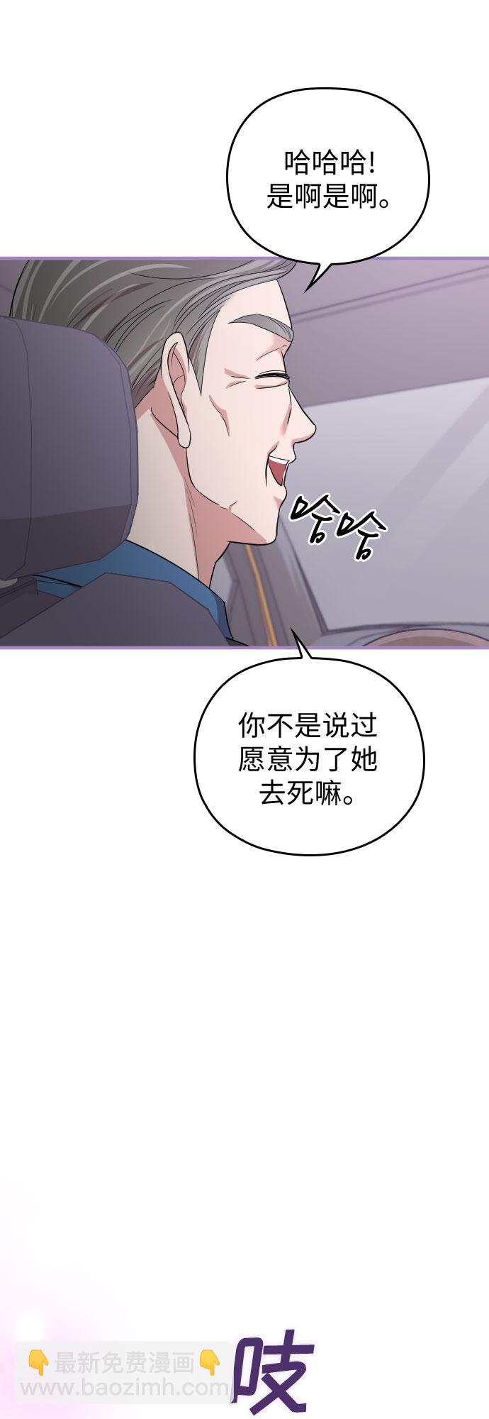 請和我的老公結婚 - 第47話(2/2) - 3