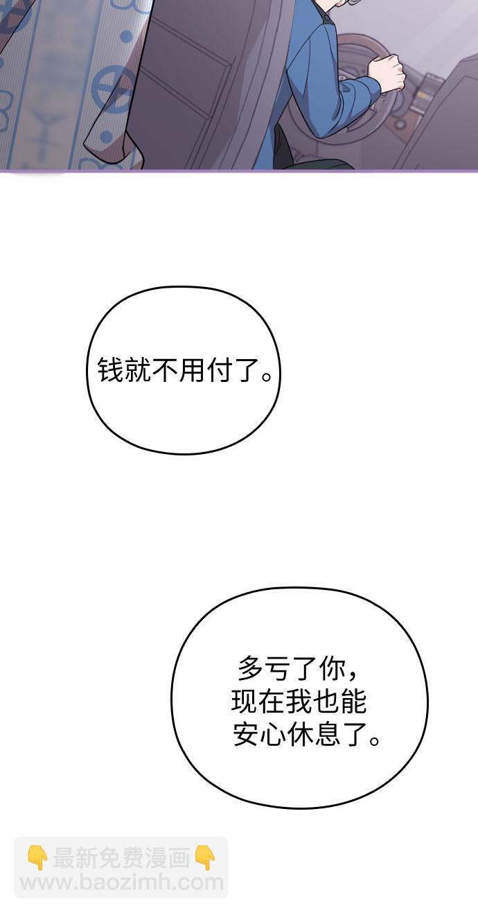 請和我的老公結婚 - 第47話(2/2) - 5