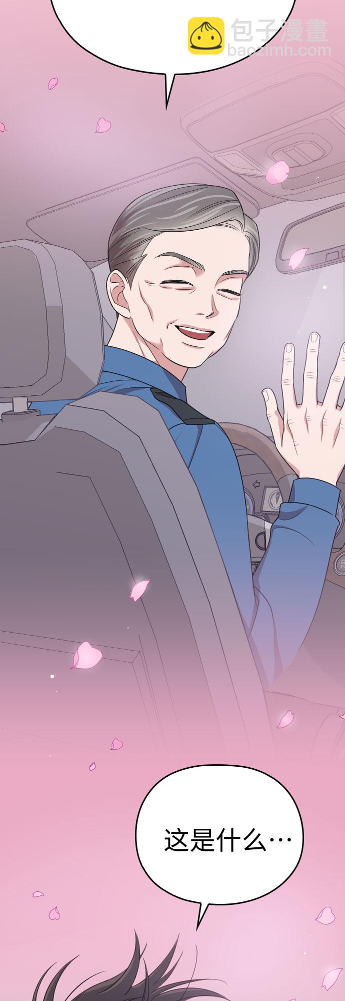 請和我的老公結婚 - 第47話(2/2) - 7