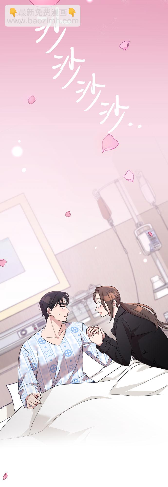 請和我的老公結婚 - 第47話(2/2) - 2