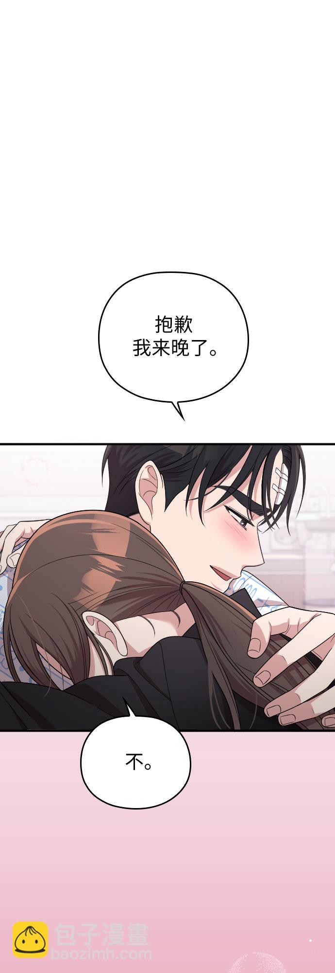 請和我的老公結婚 - 第47話(2/2) - 7