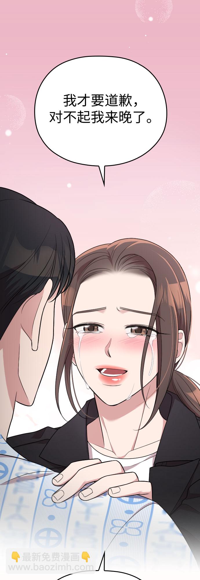 請和我的老公結婚 - 第47話(2/2) - 8