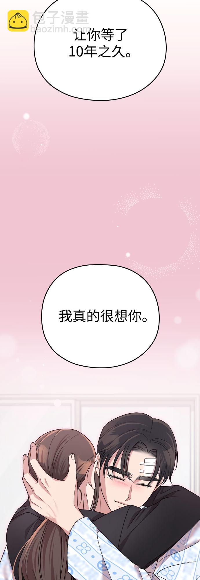 請和我的老公結婚 - 第47話(2/2) - 1