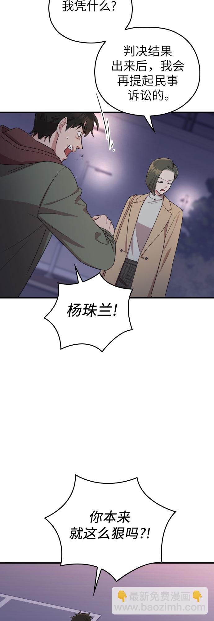 請和我的老公結婚 - 第49話(1/2) - 2