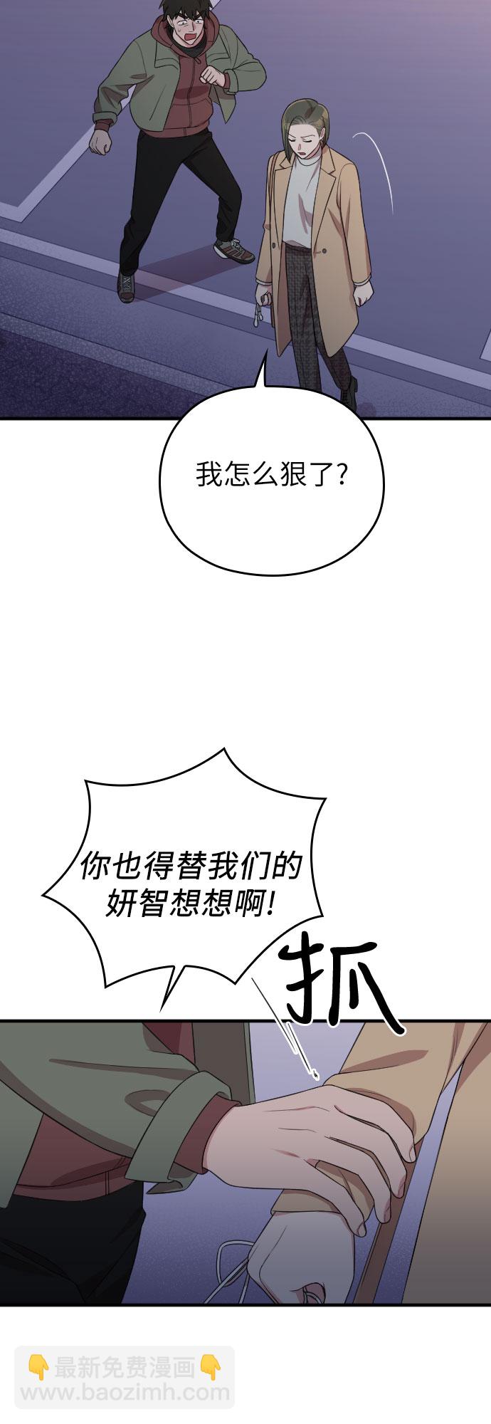 請和我的老公結婚 - 第49話(1/2) - 3