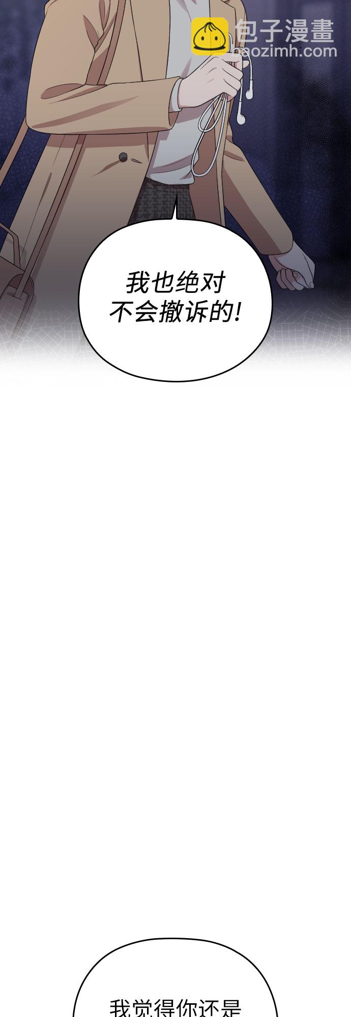 請和我的老公結婚 - 第49話(1/2) - 5