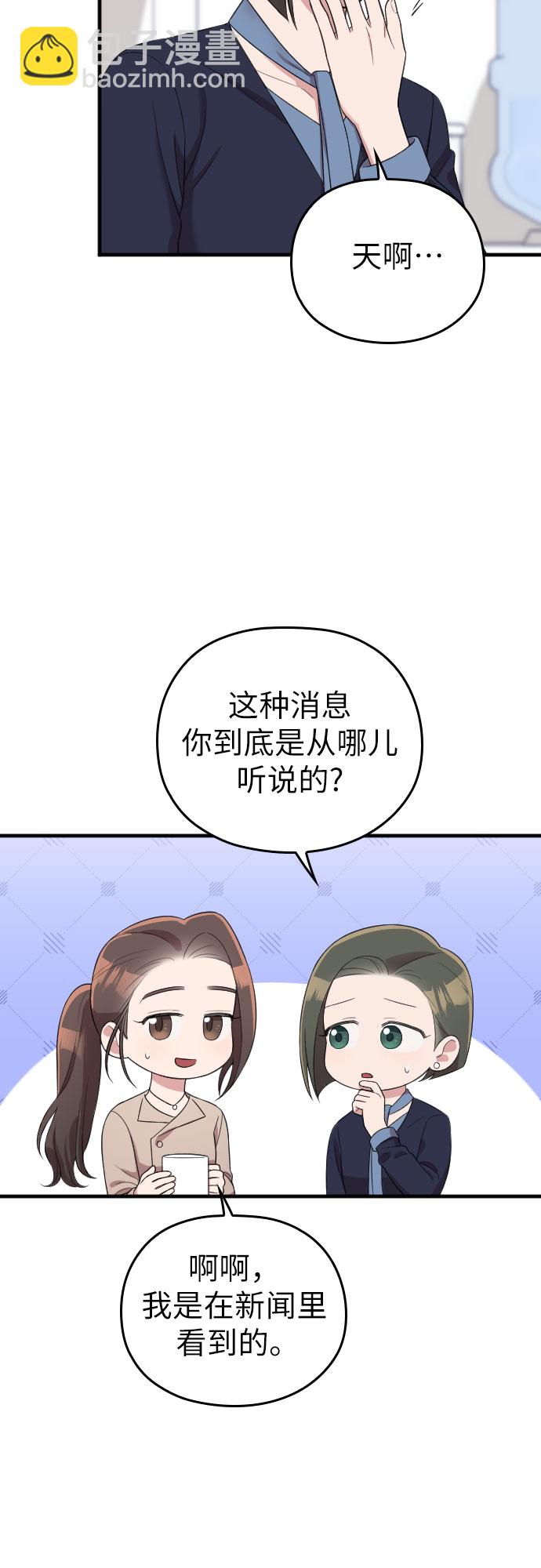 請和我的老公結婚 - 第49話(1/2) - 8