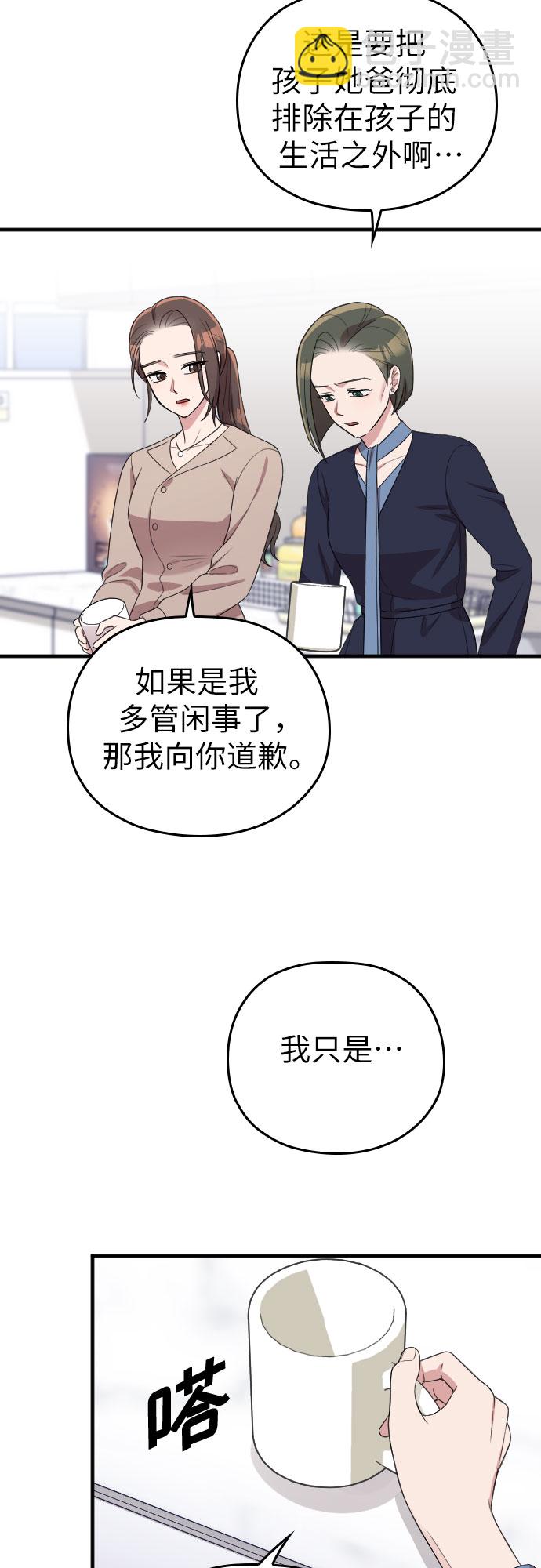 請和我的老公結婚 - 第49話(1/2) - 2