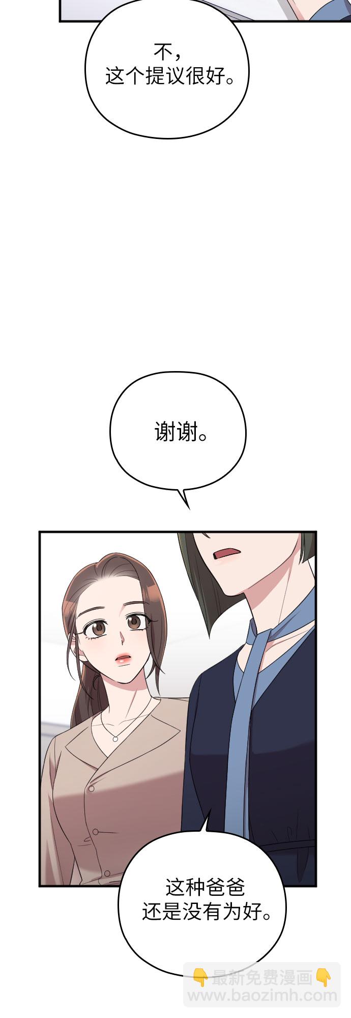 請和我的老公結婚 - 第49話(1/2) - 3