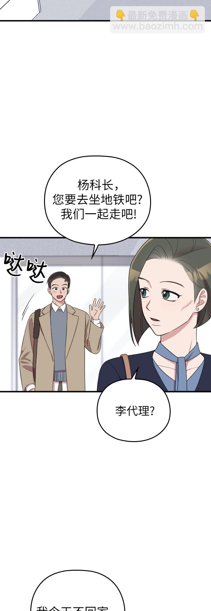 請和我的老公結婚 - 第49話(1/2) - 7