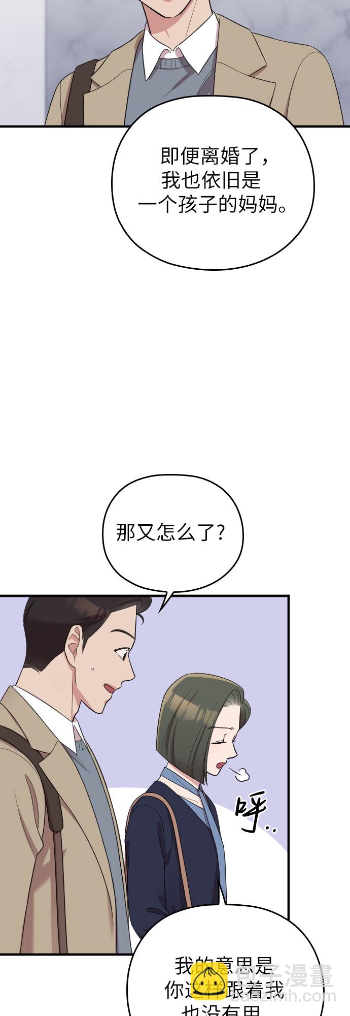 請和我的老公結婚 - 第49話(1/2) - 1