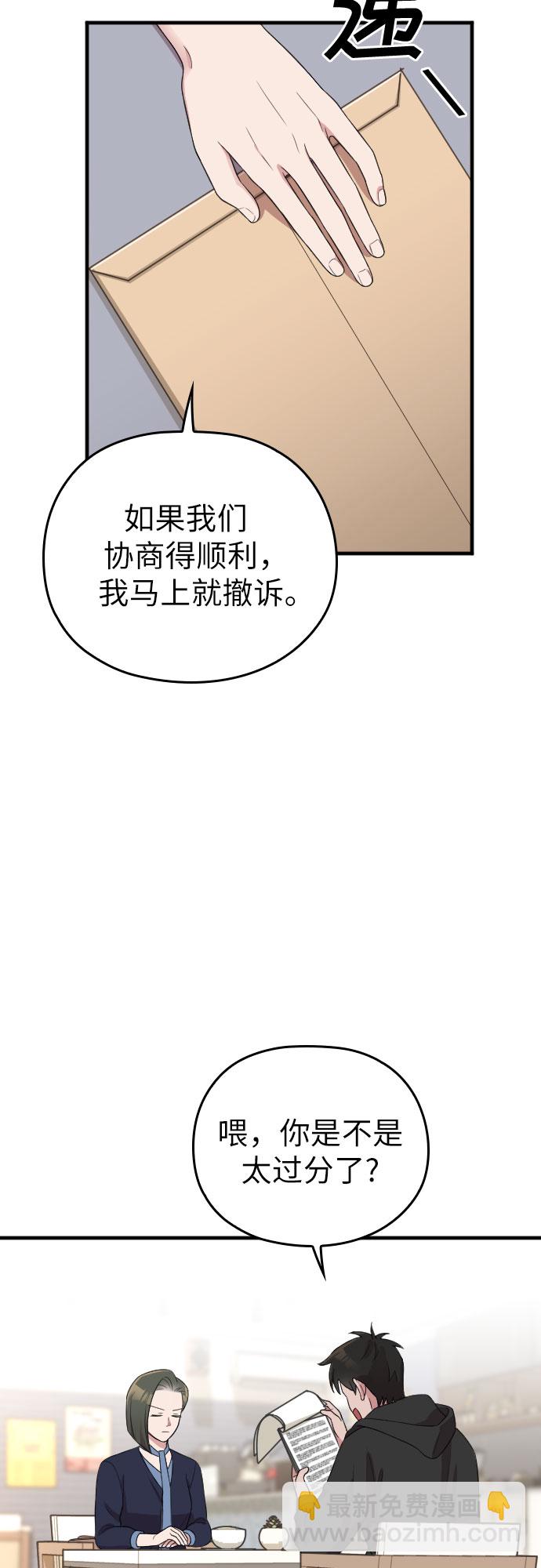 請和我的老公結婚 - 第49話(1/2) - 6