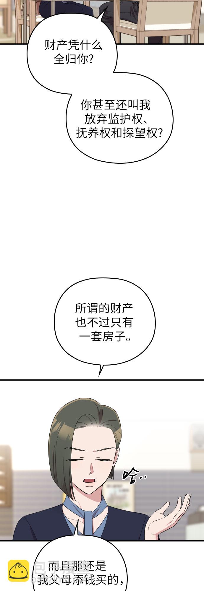 請和我的老公結婚 - 第49話(1/2) - 7