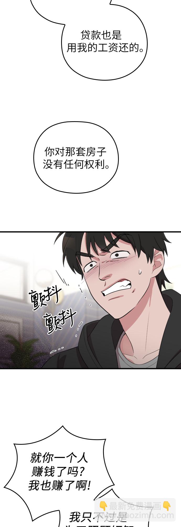 請和我的老公結婚 - 第49話(1/2) - 8