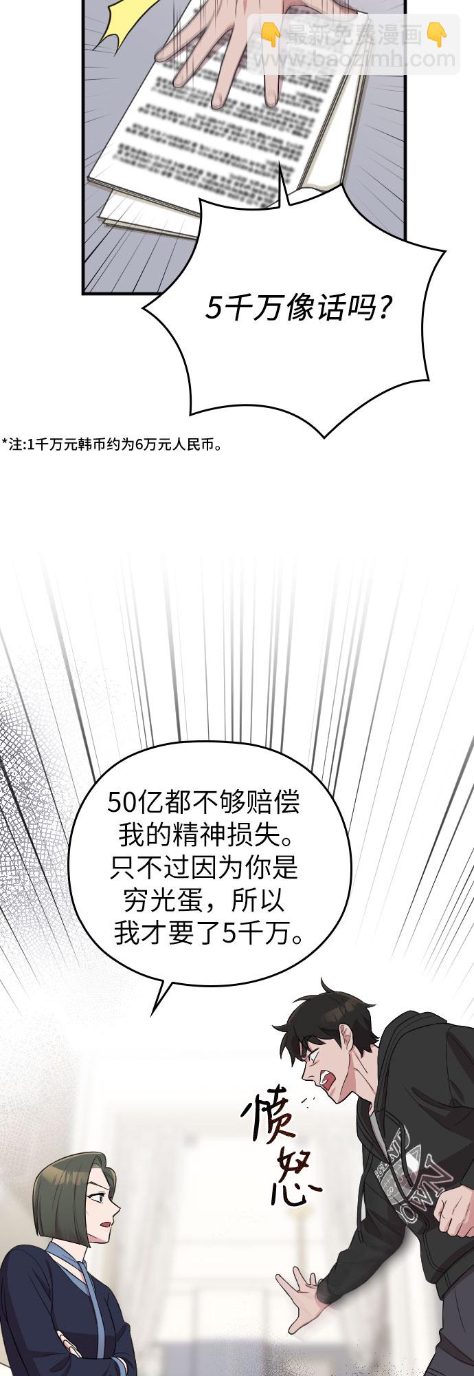 請和我的老公結婚 - 第49話(1/2) - 2