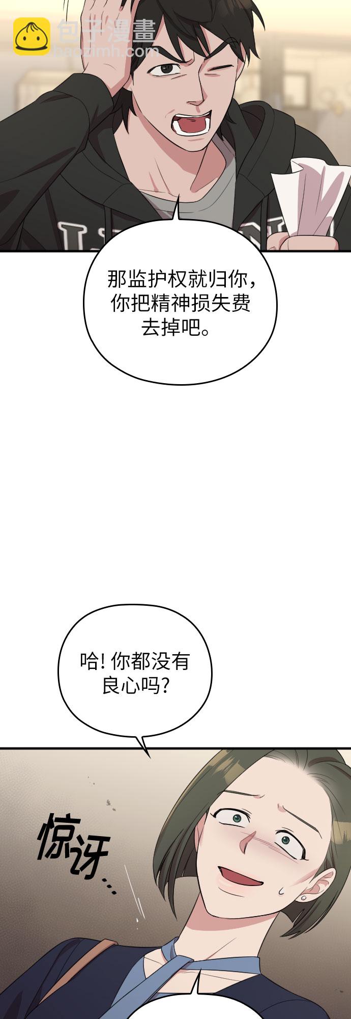 請和我的老公結婚 - 第49話(1/2) - 7