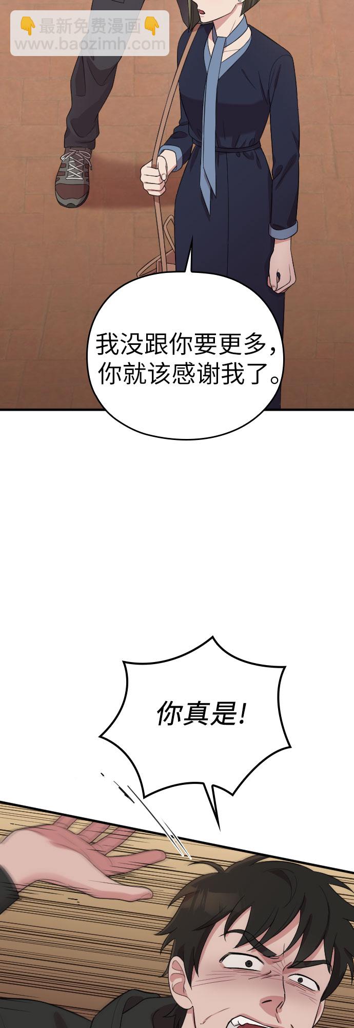 請和我的老公結婚 - 第49話(1/2) - 1