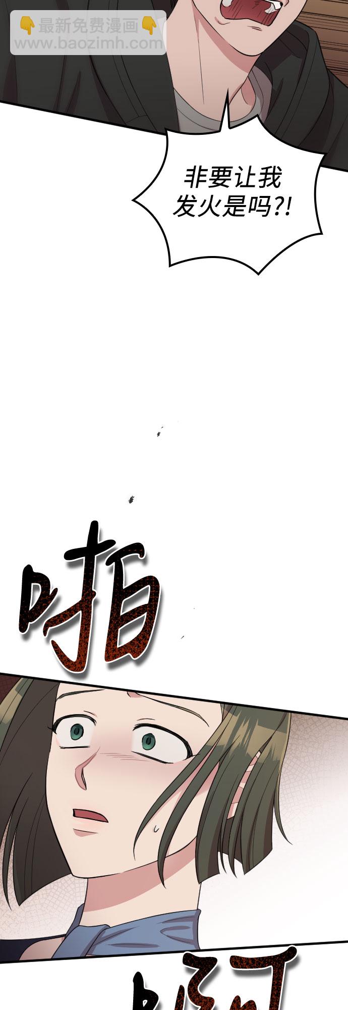 請和我的老公結婚 - 第49話(1/2) - 2