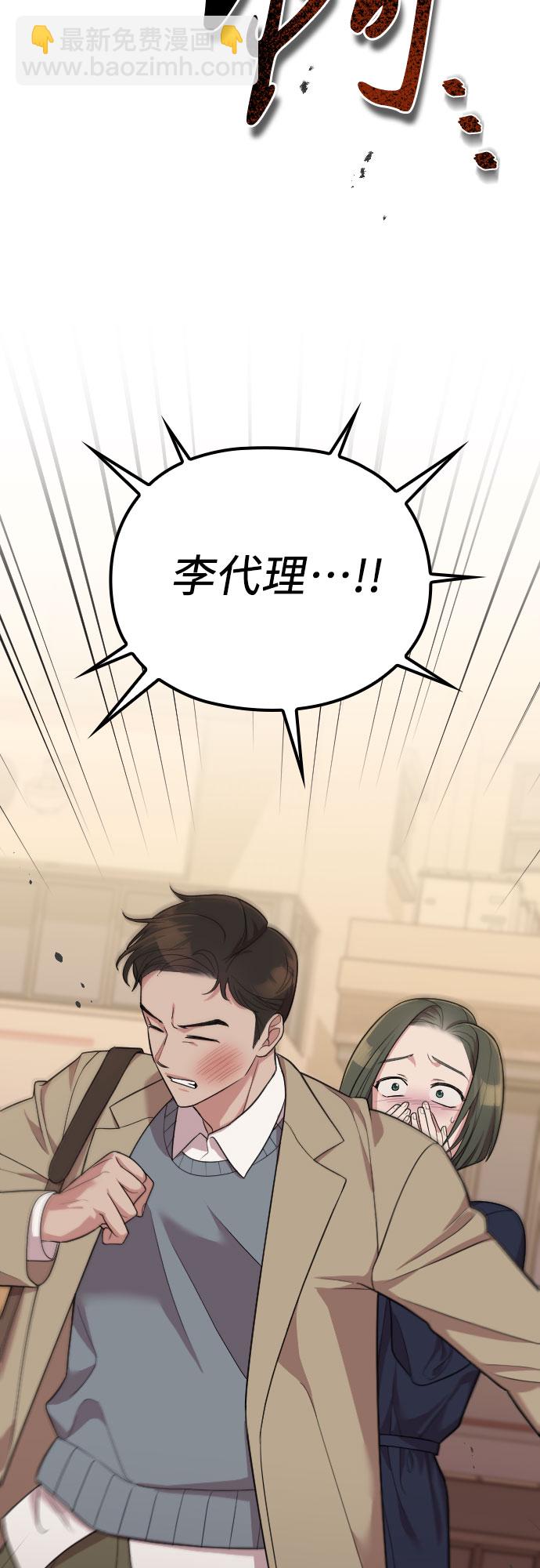 請和我的老公結婚 - 第49話(1/2) - 3