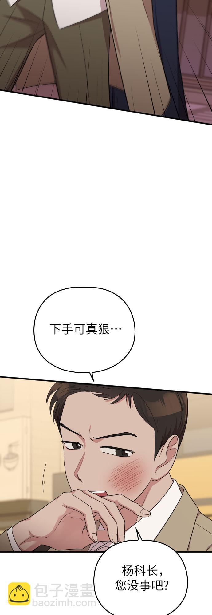 請和我的老公結婚 - 第49話(1/2) - 4