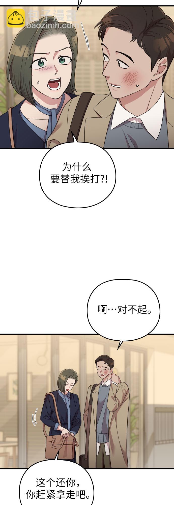 請和我的老公結婚 - 第49話(1/2) - 1