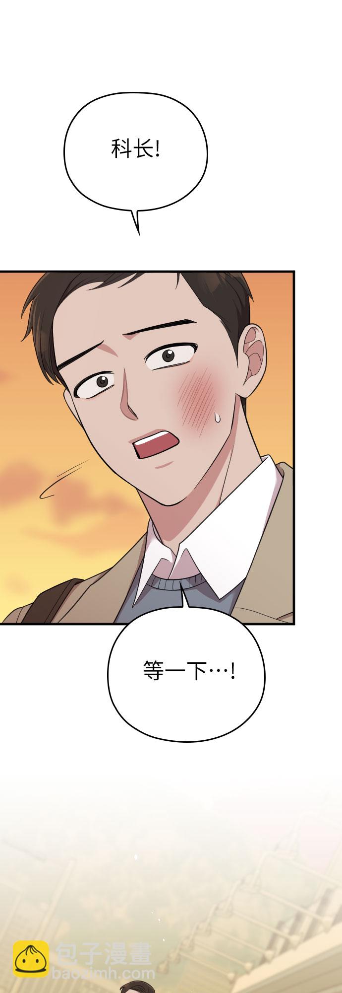 請和我的老公結婚 - 第49話(2/2) - 6