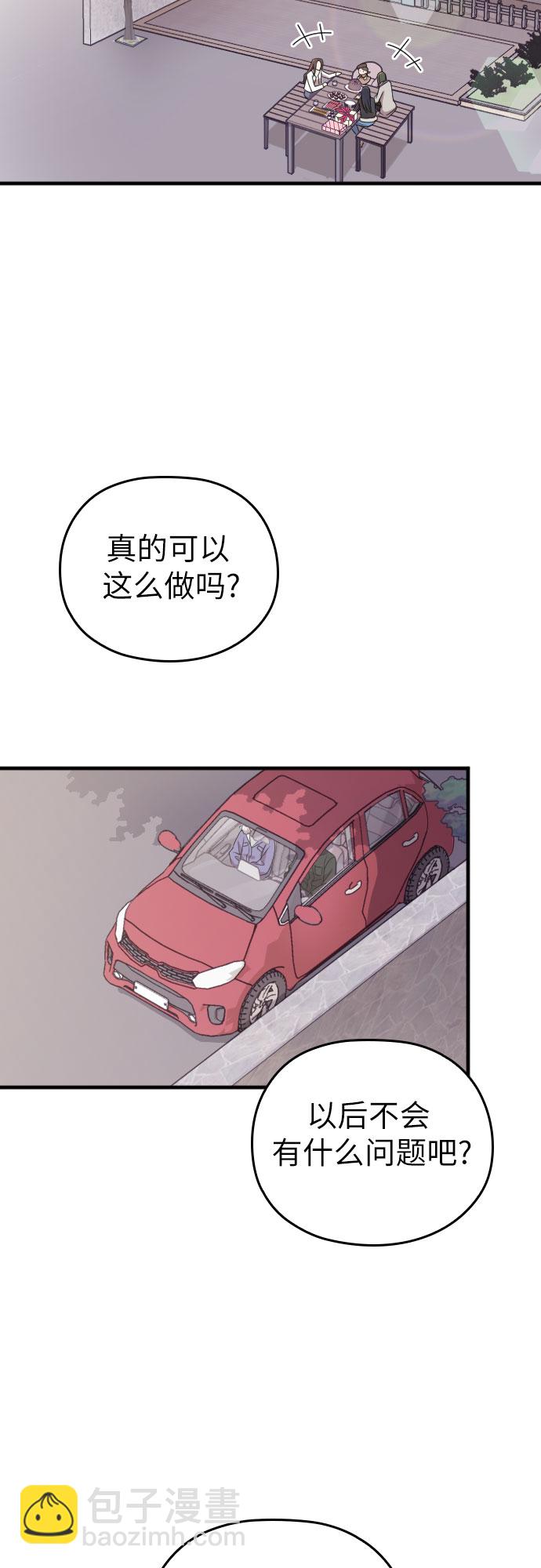 請和我的老公結婚 - 第49話(2/2) - 3