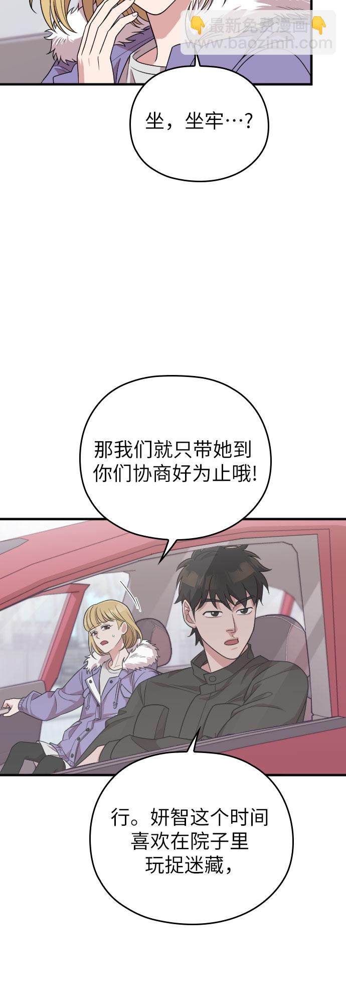 請和我的老公結婚 - 第49話(2/2) - 5