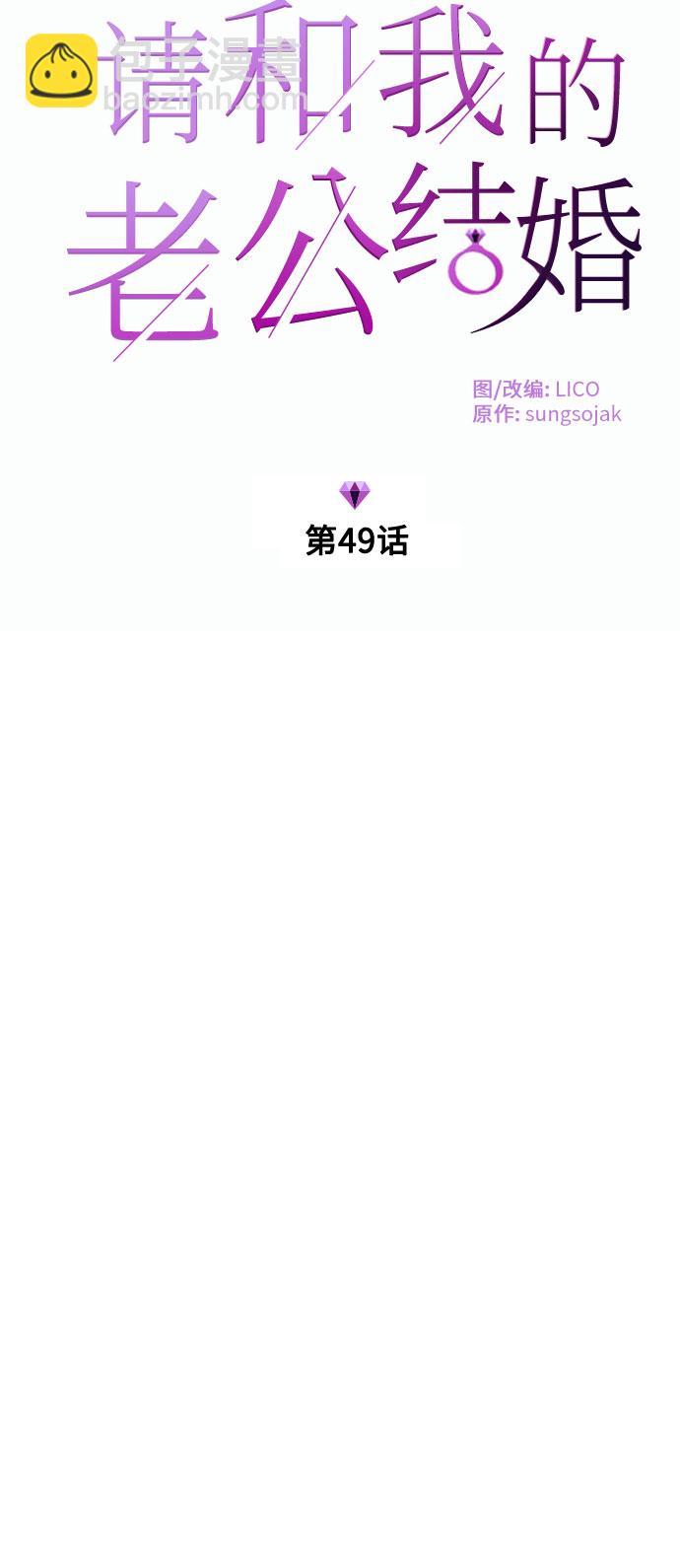 請和我的老公結婚 - 第49話(1/2) - 7