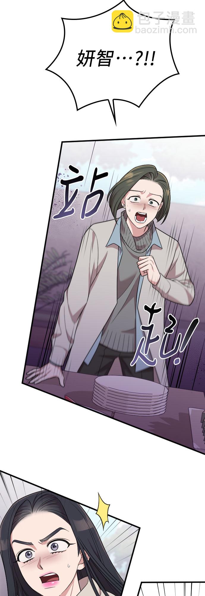 請和我的老公結婚 - 第49話(2/2) - 2