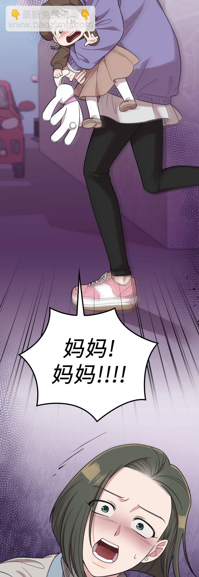 請和我的老公結婚 - 第49話(2/2) - 4