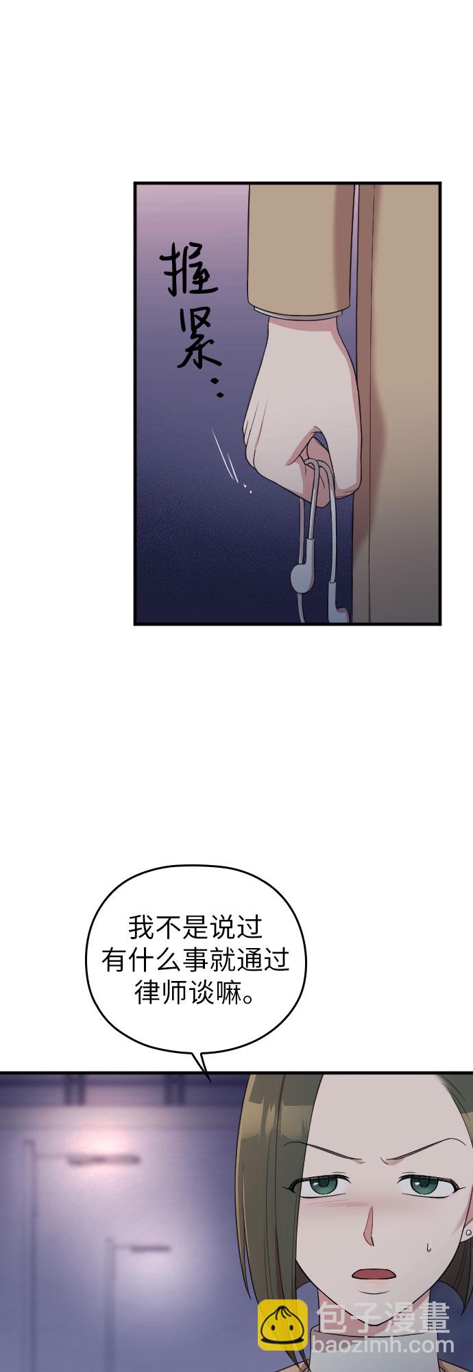 請和我的老公結婚 - 第49話(1/2) - 8