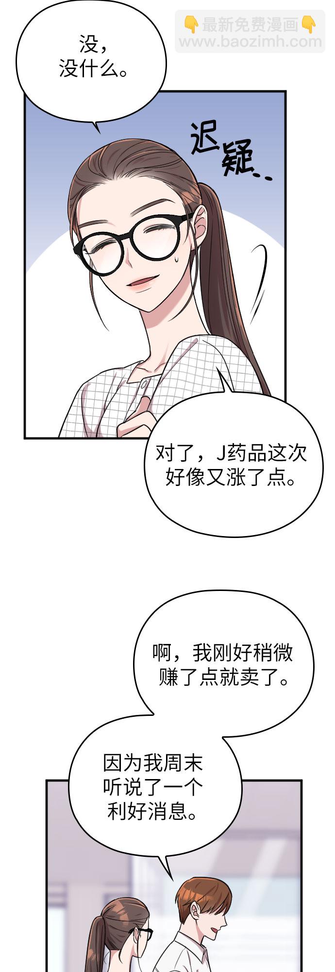 請和我的老公結婚 - 第6話(1/2) - 5