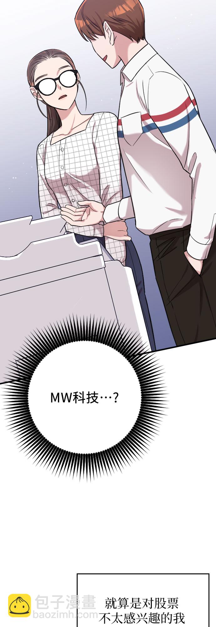 請和我的老公結婚 - 第6話(1/2) - 7