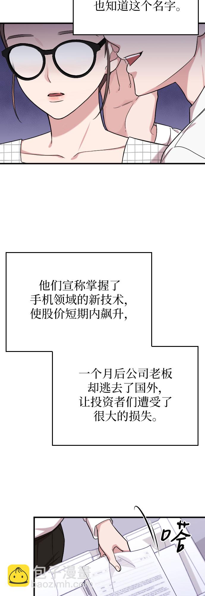 請和我的老公結婚 - 第6話(1/2) - 8