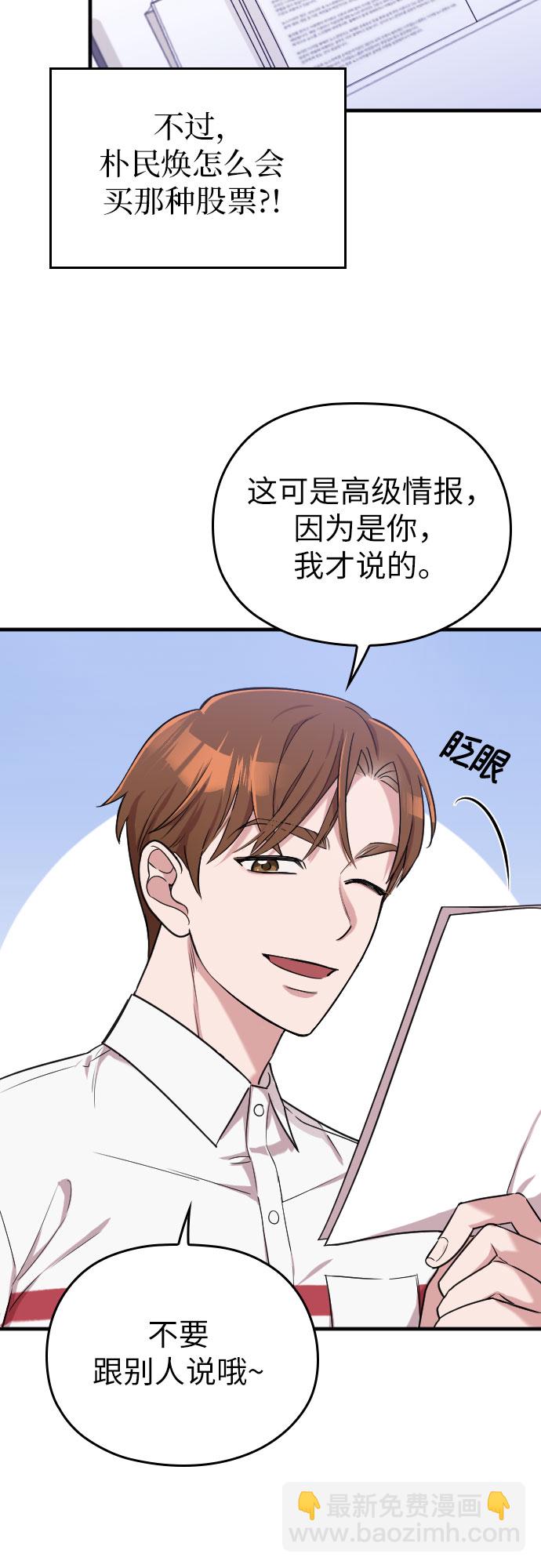 請和我的老公結婚 - 第6話(1/2) - 1