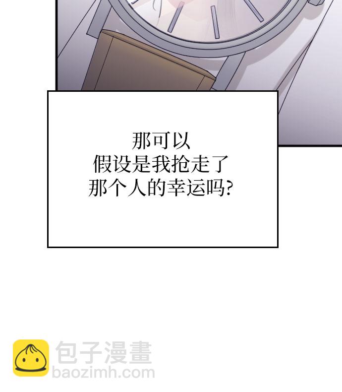 請和我的老公結婚 - 第6話(1/2) - 5