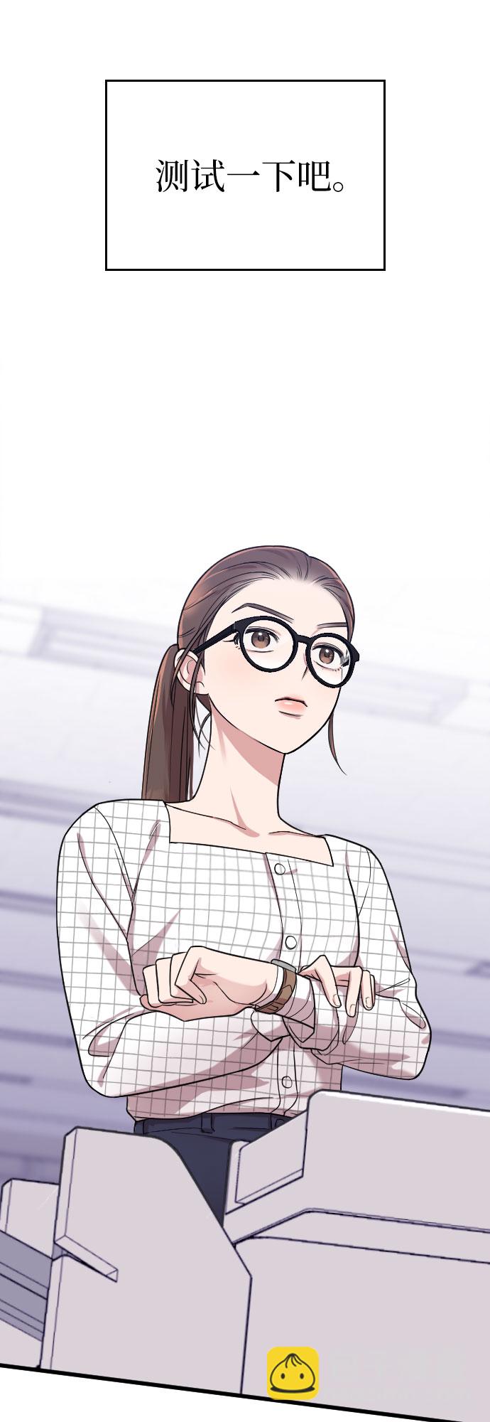 請和我的老公結婚 - 第6話(1/2) - 6