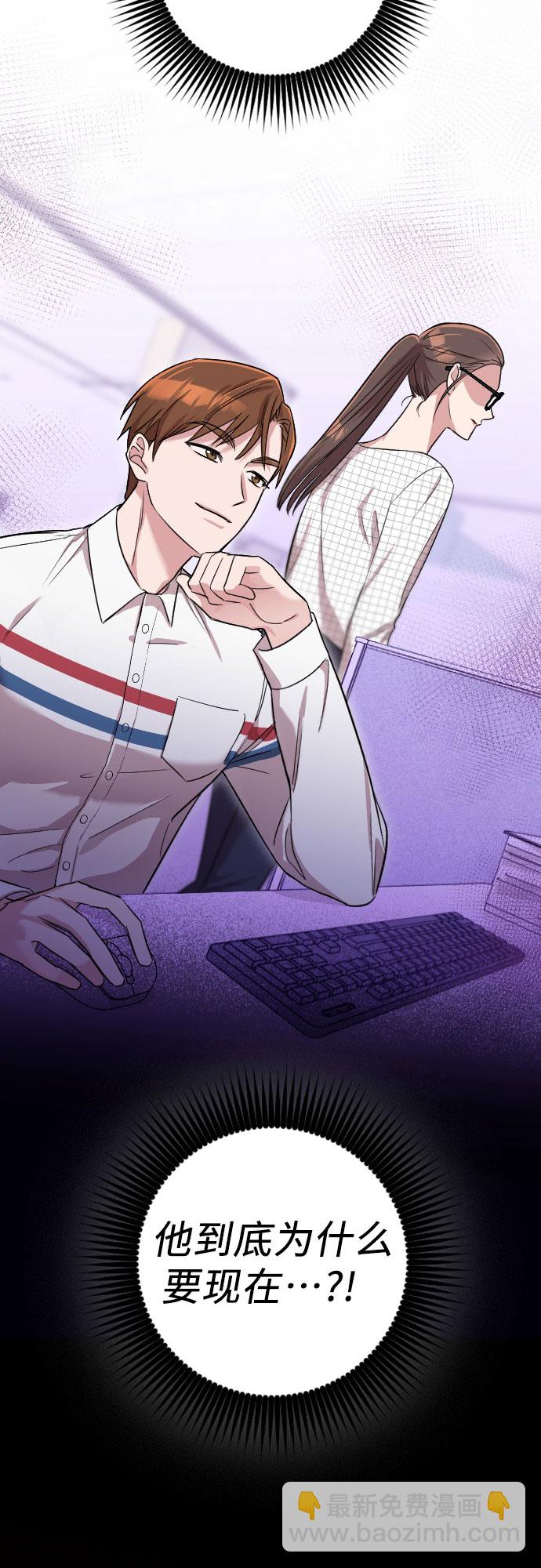 請和我的老公結婚 - 第6話(1/2) - 3