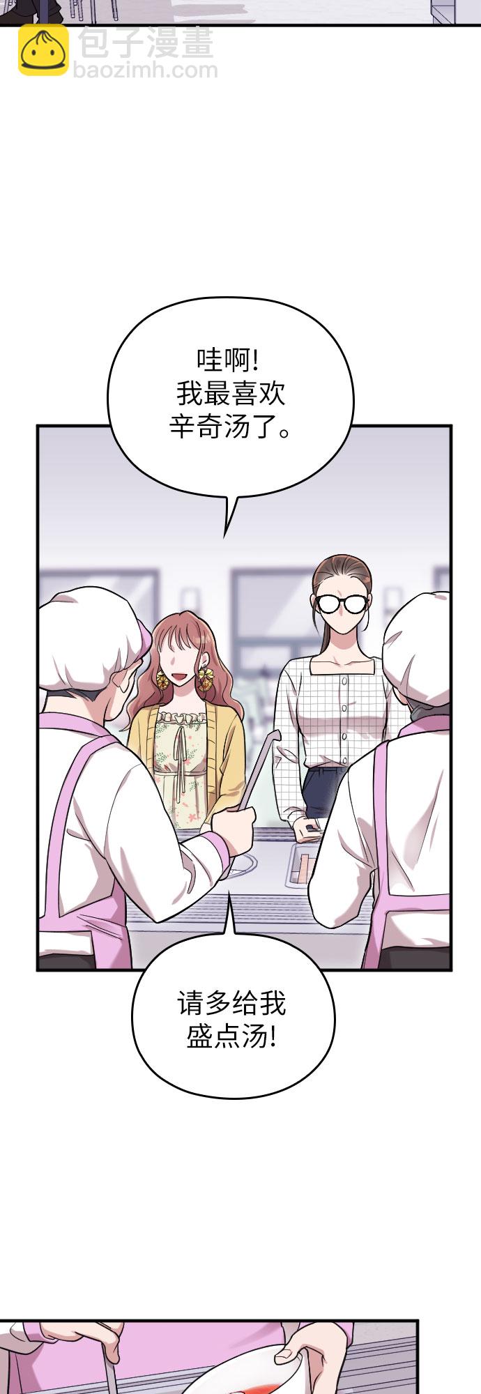 請和我的老公結婚 - 第6話(1/2) - 1